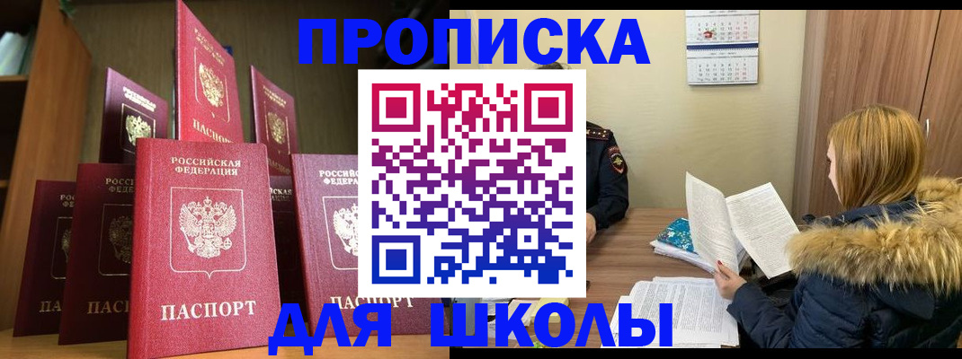 прописка в Первоуральске