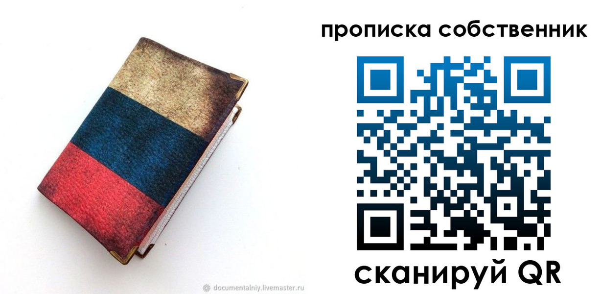 временная регистрация недорого в Первоуральске