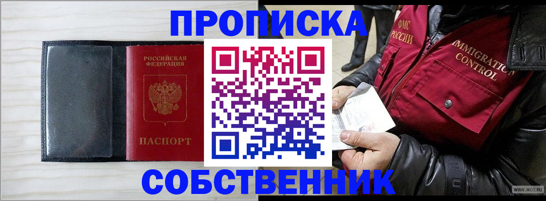 пропишу в квартире в Первоуральске