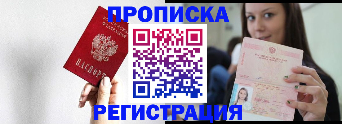прописка 2025 в Первоуральске