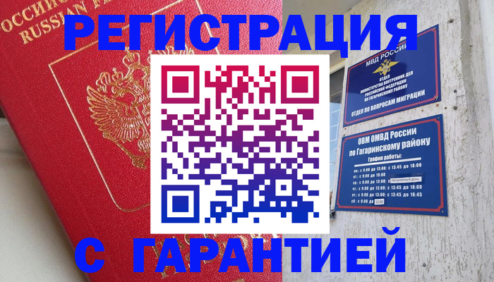 временная регистрация надежно в Первоуральске