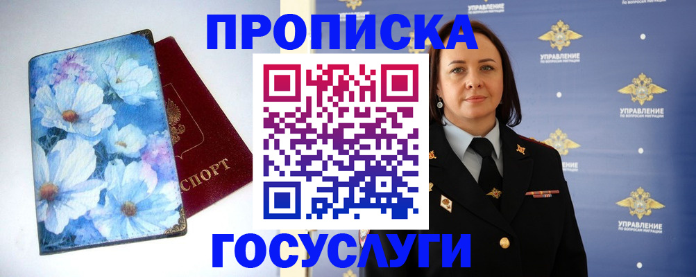 прописка в квартире в Первоуральске