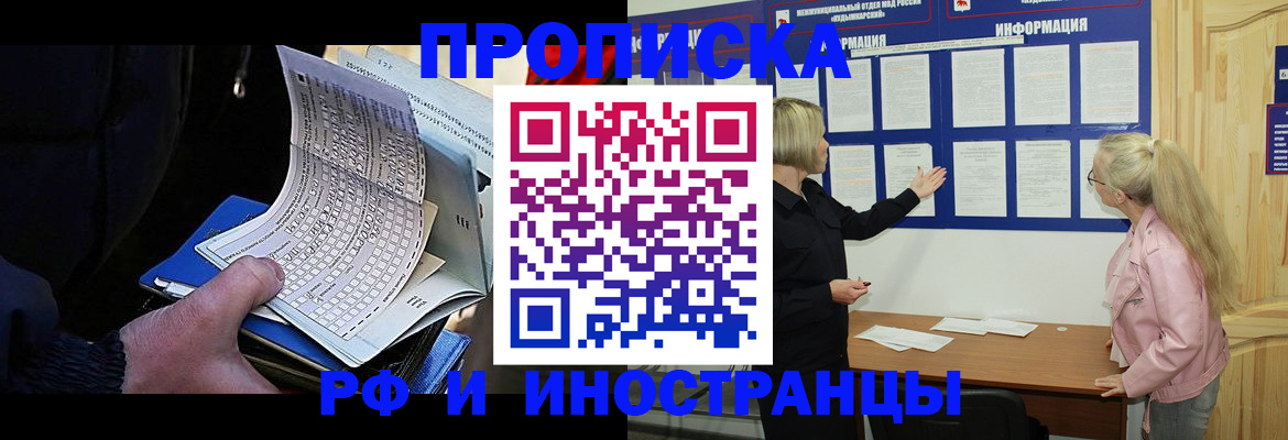 прописка в Первоуральске